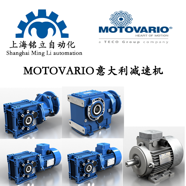 MOTOVARIO�����Ħ�I���p�ٙC(j��)���p������׃������늙C(j��)���(q��)��(d��ng)